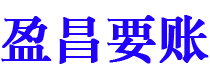 中山债务追讨催收公司